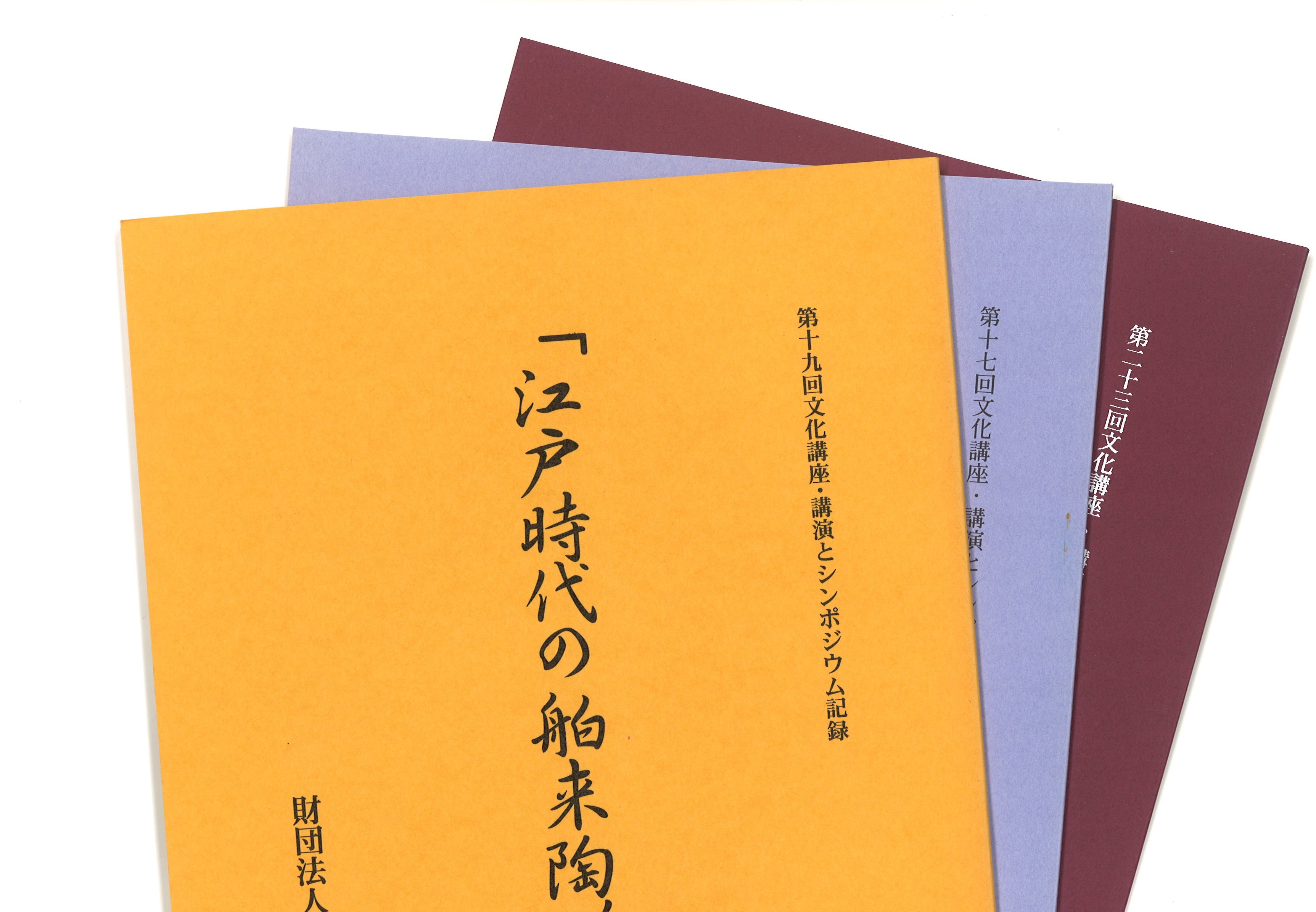 美術工芸振興佐藤基金の文化講座